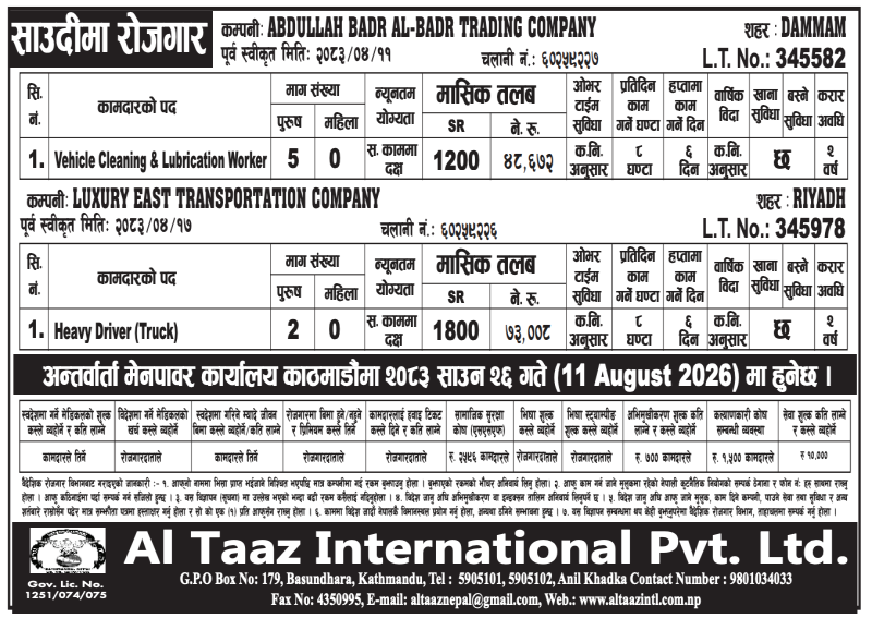 Article Image of job Job Opportunity In Saudi For Nepali | ABDULLAH BADR AL-BADR TRADING COMPANY