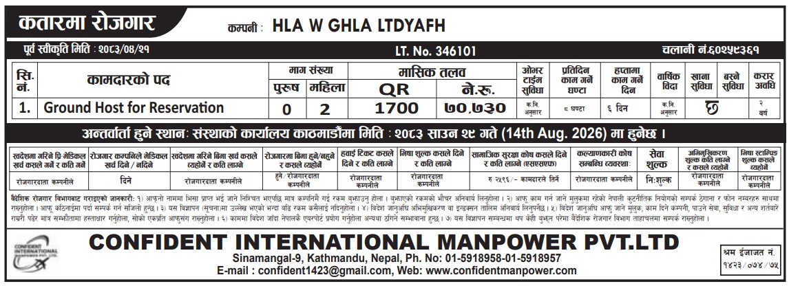 Article Image of job Qatar Ground Host for Reservation Jobs 2026 – Apply Now