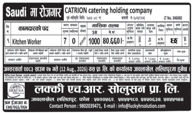 Article Image of job Hiring in Saudi Arabia: Kitchen Worker Vacancies | CATRION Catering Holding Company