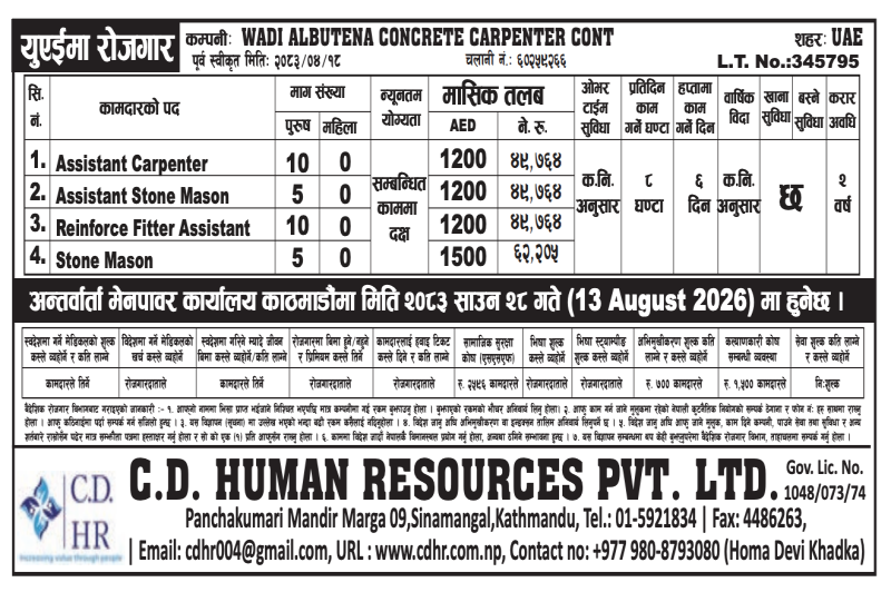 Article Image of job Job Vacancies in UAE: 30 Construction & Masonry Openings