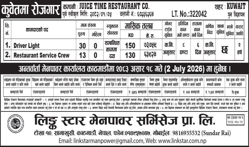 Article Image of job RESTAURANT  STAFF REQUIRED FOR KUWAIT