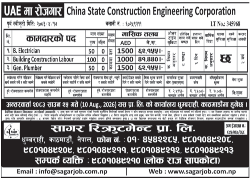 Article Image of job Building Construction  Demand in UAE | China Construction Engineering Corporation