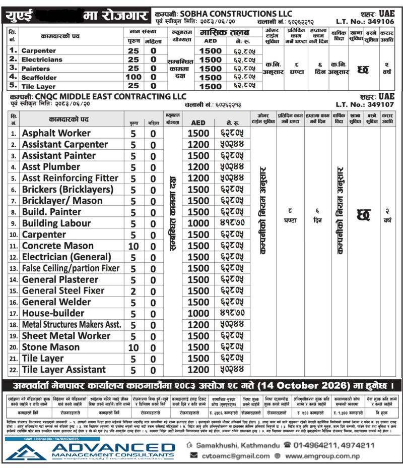 Article Image of job UAE Foreign Employment — Advanced Management Consultants Pvt. Ltd.