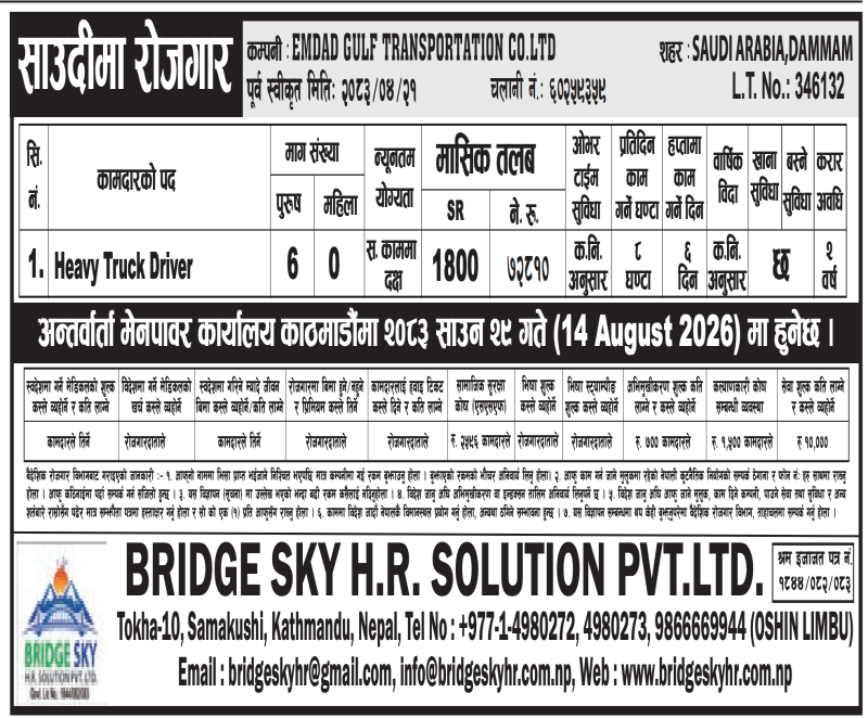 Article Image of job Job Vacancies in Saudi Arabia: 6 Heavy Truck Driver Positions | EMDAD GULF TRANSPORTATION CO. LTD