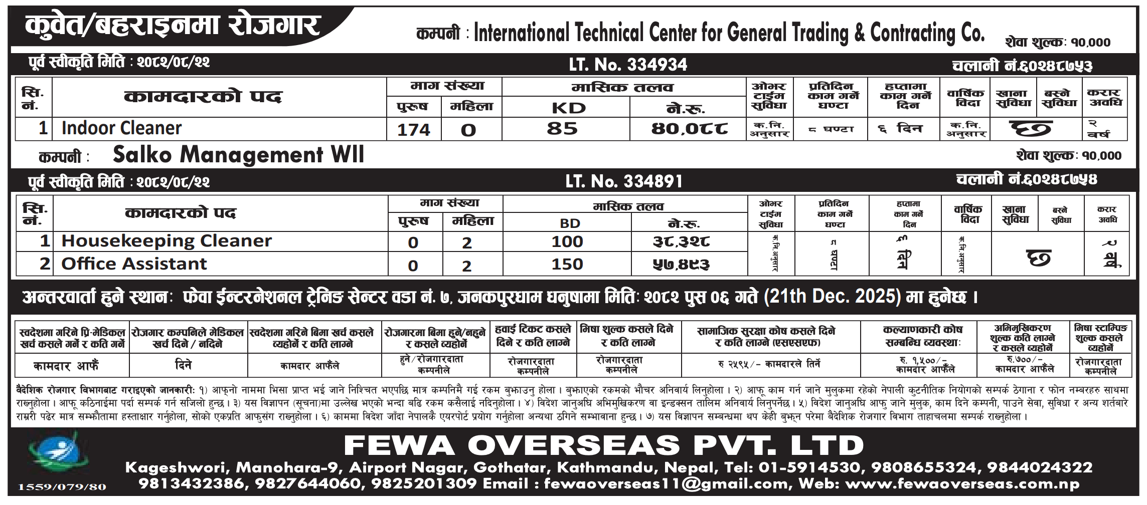 Article Image of job Opportunities for Nepalese workers to work in the Kuwait