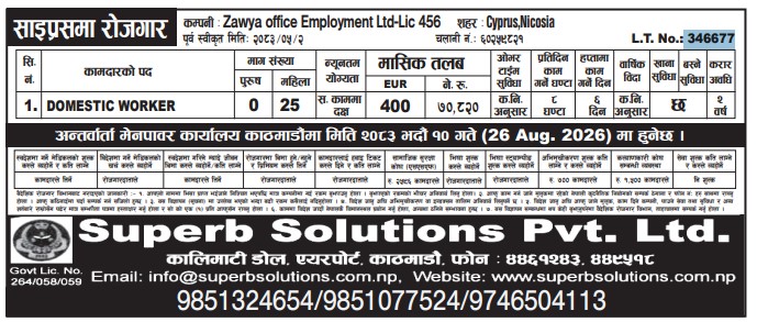 Article Image of job Cyprus Job Vacancy – Domestic Worker