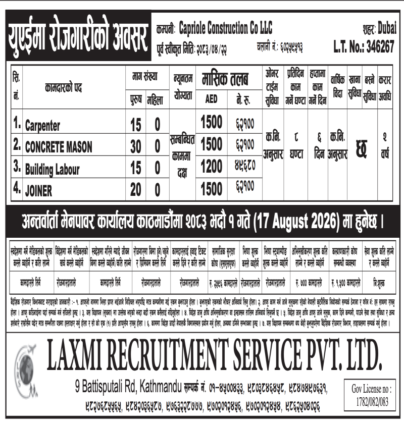 Article Image of job 🇦🇪 Job Vacancies in Dubai, UAE: 80 Construction & Skill Positions |Capriole Construction Co LLC