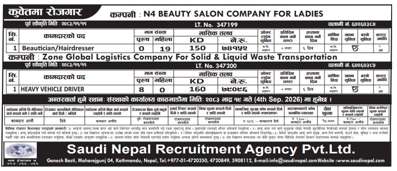 Article Image of job 2 Company Jobs demand in Kuwait