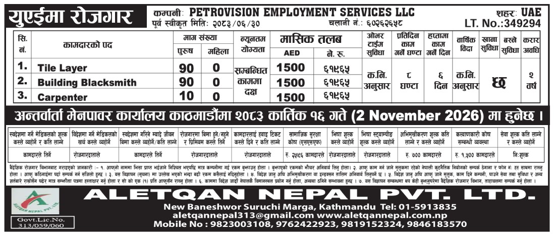 Article Image of job Job Vacancy in UAE – 190 Male Workers Required for PETROVISION EMPLOYMENT SERVICES LLC
