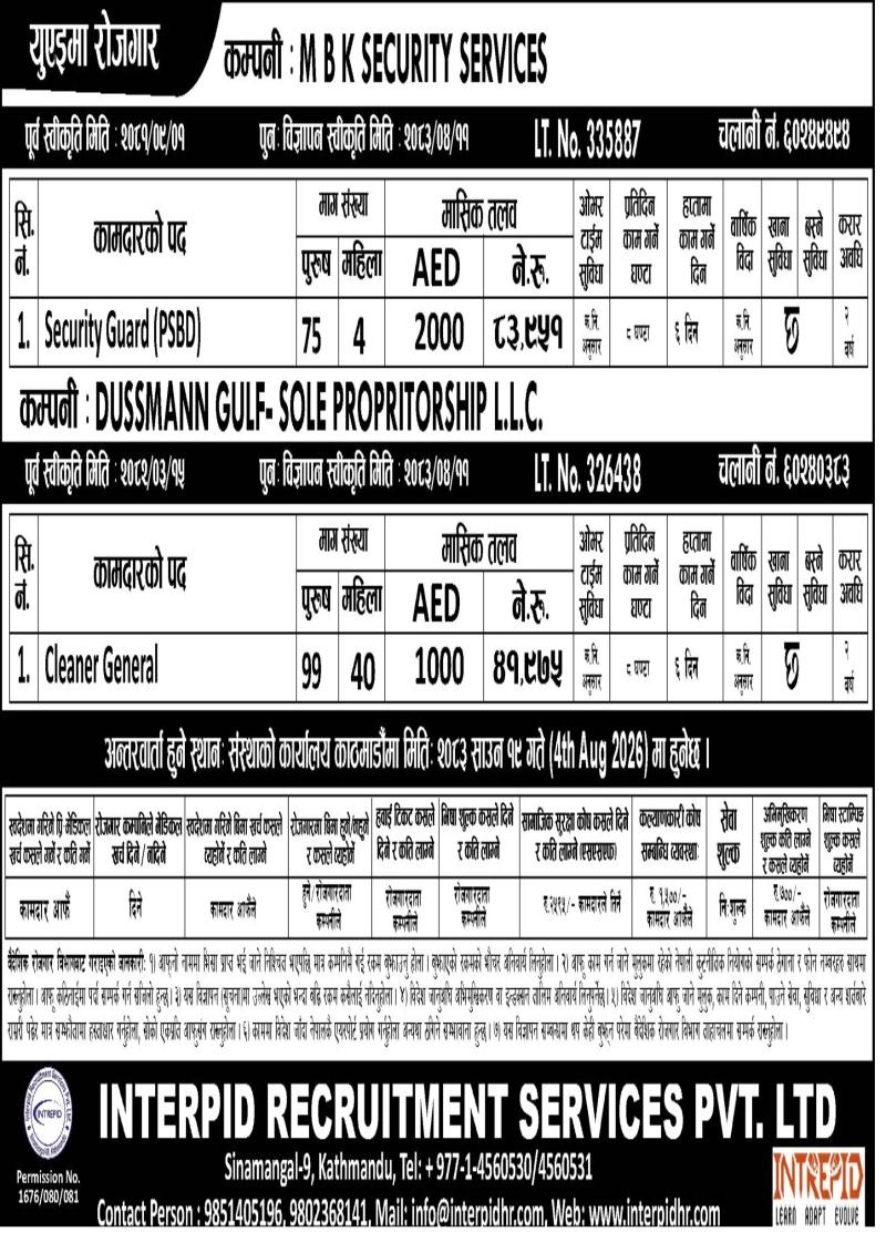 Article Image of job SECURITY GUARD PSBD( IN UAE WITH GOOD SALARY)