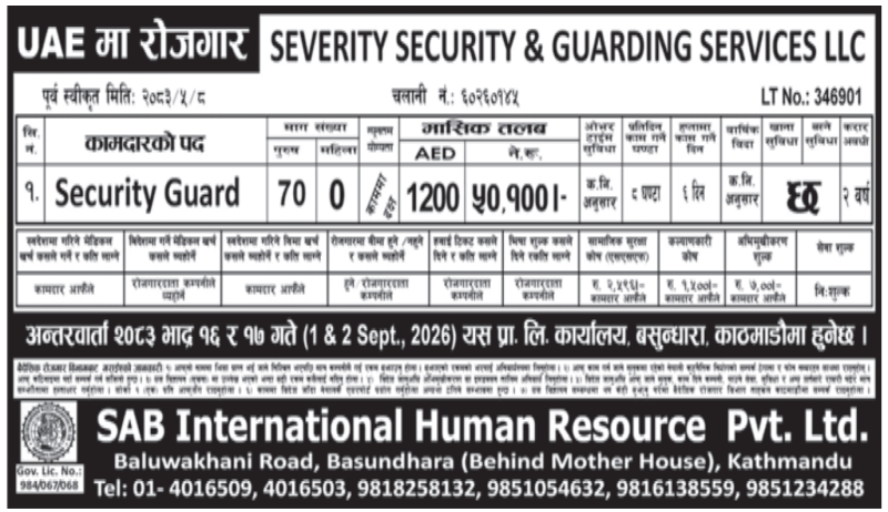 Article Image of job 🇦🇪 Job Vacancies in UAE: 70 Security Guard Positions at SEVERITY SECURITY & GUARDING SERVICES LLC