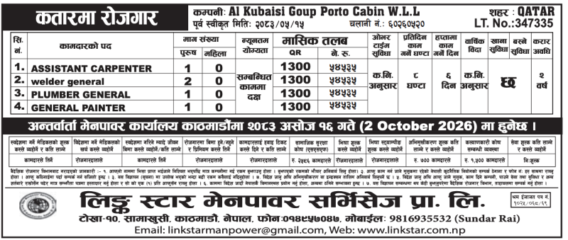 Article Image of job Job Vacancy in Qatar: Job Opportunities at Al Kubaisi Group Porto Cabin W.L.L.