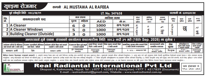 Article Image of job UAE Employment Vacancy – Al Mustawa Al Rafea