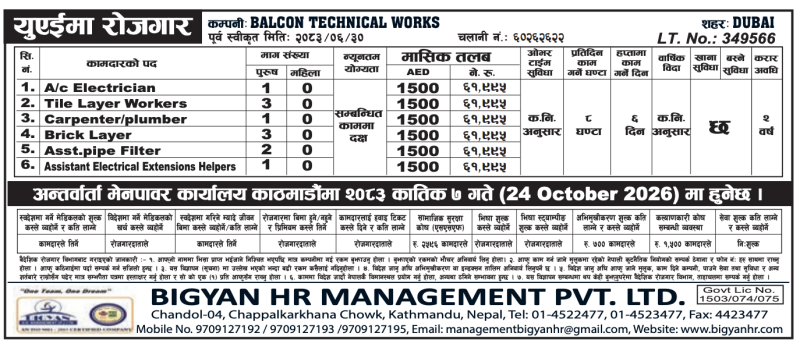 Article Image of job UAE Employment Opportunity — Bigyan HR Management Pvt. Ltd.