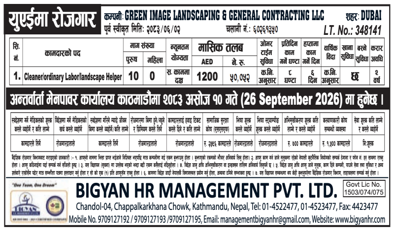 Article Image of job Job Vacancies in UAE: 10 Cleaner/ordinary Labor/landscape Helper Positions at GREEN IMAGE LANDSCAPING & GENERAL CONTRACTING LLC
