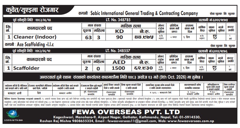 Article Image of job KUWAIT & UAE JOB OPPORTUNITIES FOR 68 WORKERS AS A CLEANER & SCAFFOLDER