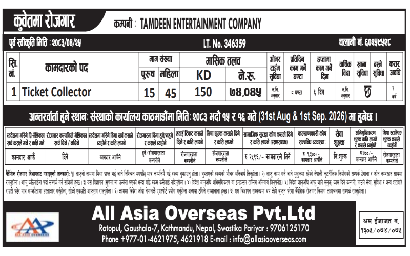 Article Image of job 🇰🇼 Job Vacancies in Kuwait: 60 Ticket Collector Positions | TAMDEEN ENTERTAINMENT COMPANY
