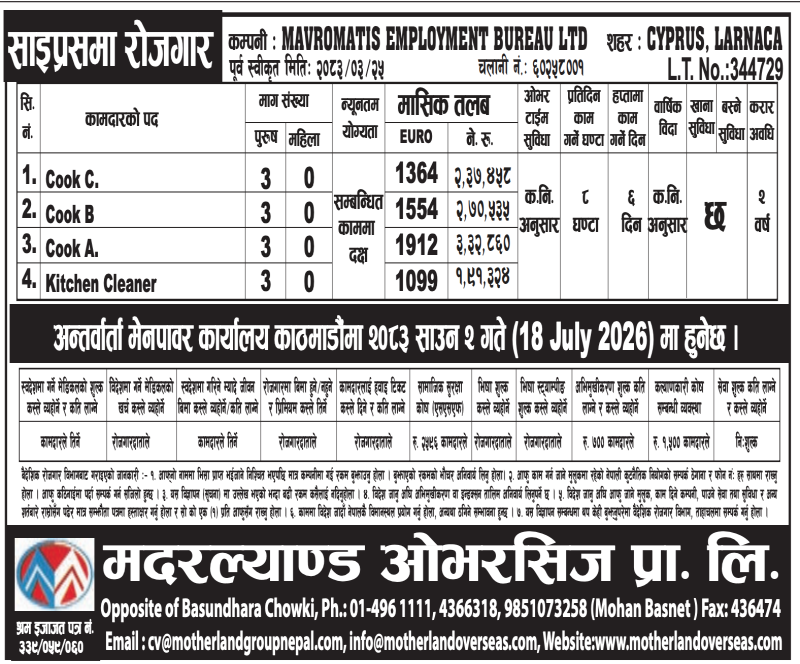 Article Image of job Hotel Services Jobs in Cyprus (MAVROMATIS EMPLOYMENT BUREAU LTD  )