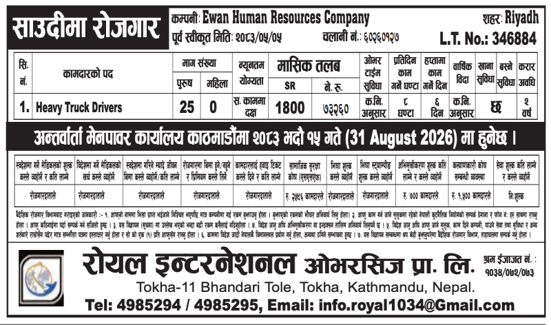 Article Image of job 🇸🇦 Job Vacancy in Riyadh, Saudi Arabia: 25 Positions at Ewan Human Resources Company | Ewan Human Resources Company