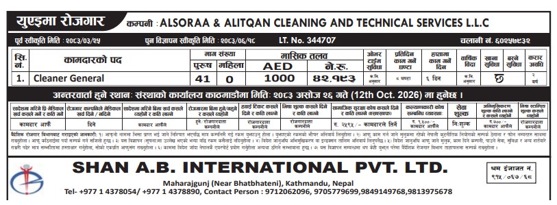 Article Image of job UAE JOB OPPORTUNITIES FOR 41 CLEANER GENERAL WORKER