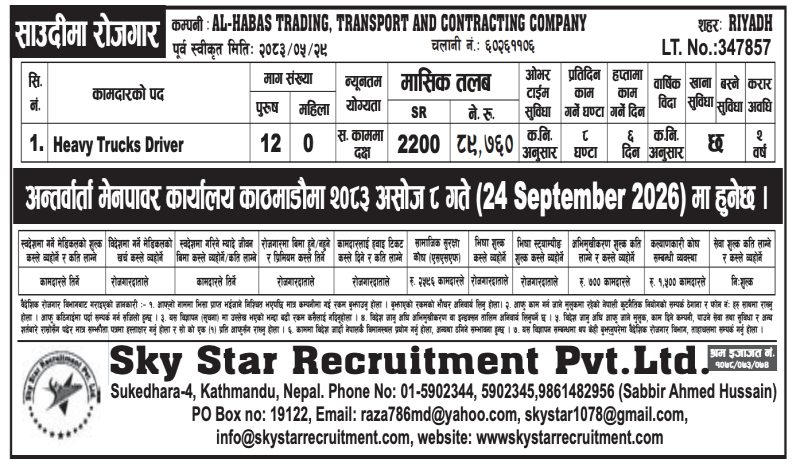 Article Image of job 🇸🇦 Job Vacancies in Saudi Arabia: 12 Heavy Trucks Driver Positions at AL-HABAS TRADING, TRANSPORT AND CONTRACTING COMPANY