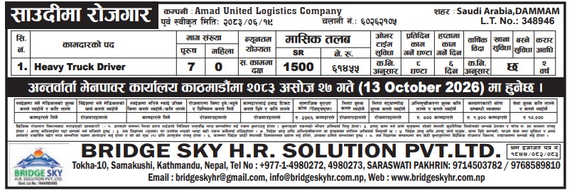 Article Image of job Heavy Truck Driver Employment Vacancy in Saudi Arabia