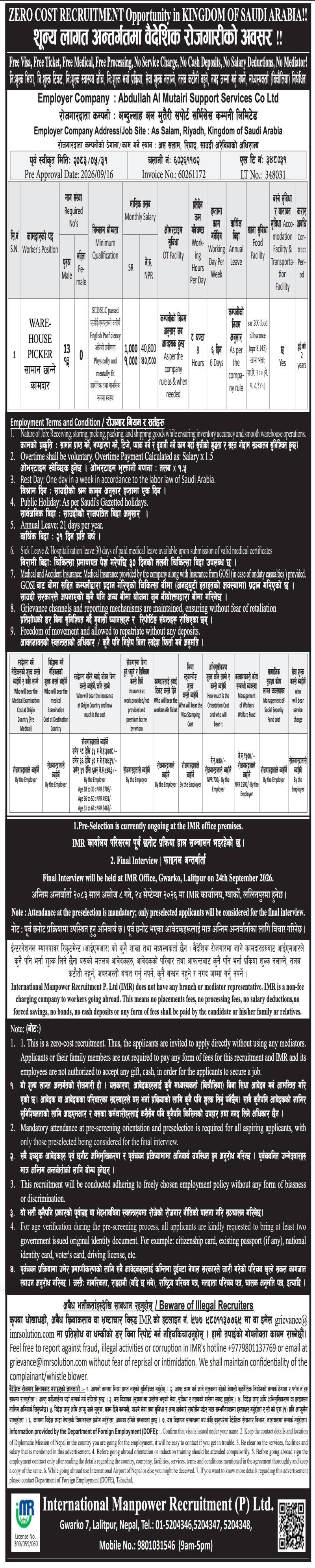 Article Image of job ZERO COST EMPLOYMENT IN SAUDI !!!  🇸🇦 Job Vacancies in Saudi Arabia: 13 Warehouse Picker Positions at Abdullah Al Mutairi Support Services Co Ltd (100% Zero-Cost Recruitment!)