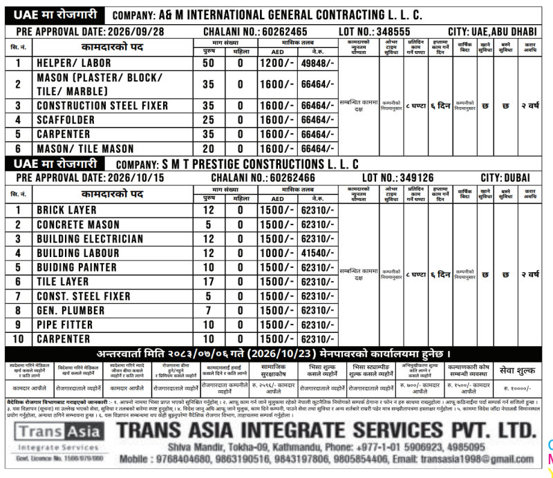 Article Image of job 300-Recruiting male candidates for two construction companies in the UAE: A & M INTERNATIONAL GENERAL CONTRACTING L. L. C. and S M T PRESTIGE CONSTRUCTIONS L. L. C.
