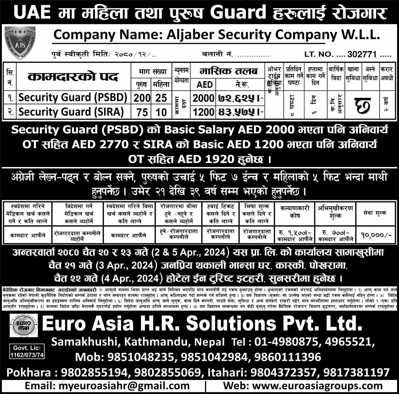 Article Image of job Career Opportunity in UAE, Demand for SIRA and PSBD security Guard