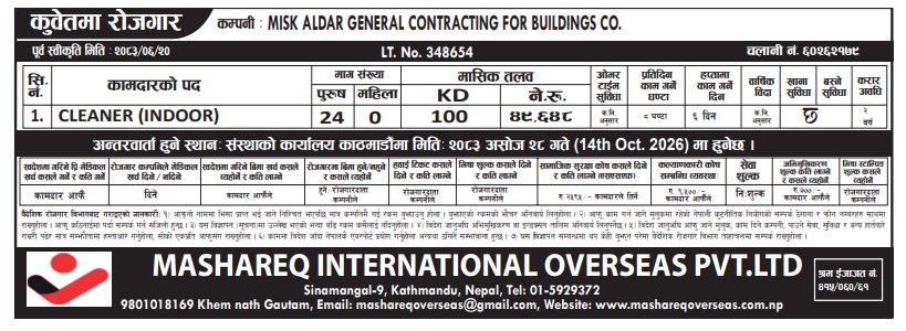 Article Image of job KUWAIT JOB OPPORTUNITIES FOR CLEANER (INDOOR)