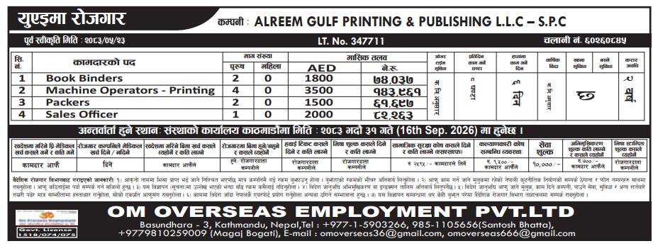 Article Image of job UAE Employment Vacancy – Alreem Gulf Printing & Publishing L.L.C – S.P.C