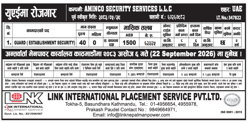 Article Image of job 🇦🇪 Job Vacancies in UAE: 40 Security Guard Positions at AMINCO SECURITY SERVICES L.L.C
