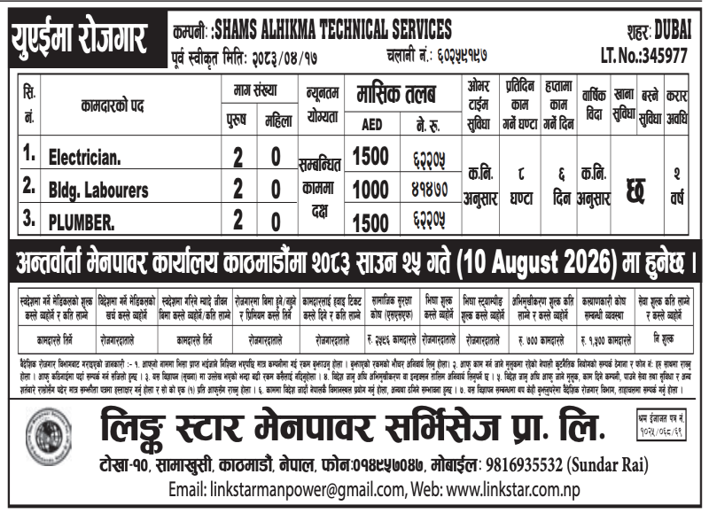 Article Image of job Job in UAE | SHAMS ALHIKMA TECHNICAL SERVICES