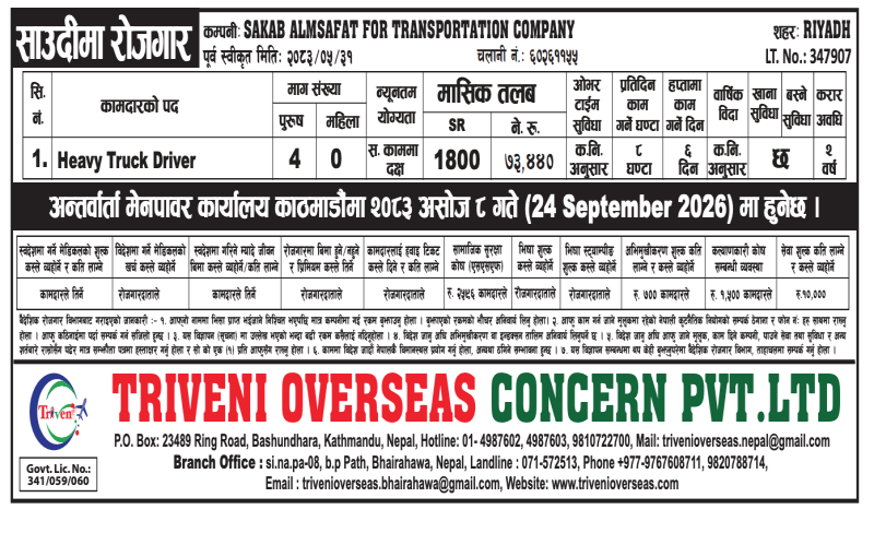 Article Image of job 🇸🇦 Job Vacancies in Saudi Arabia: 4 Heavy Truck Driver Positions at SAKAB ALMSAFAT FOR TRANSPORTATION COMPANY