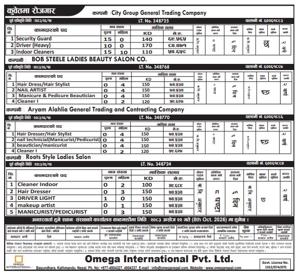 Article Image of job KUWAIT JOB OPPORTUNITIES – FOR SECURITY, DRIVER AND BEAUTICIAN WITH GOOD SALARY