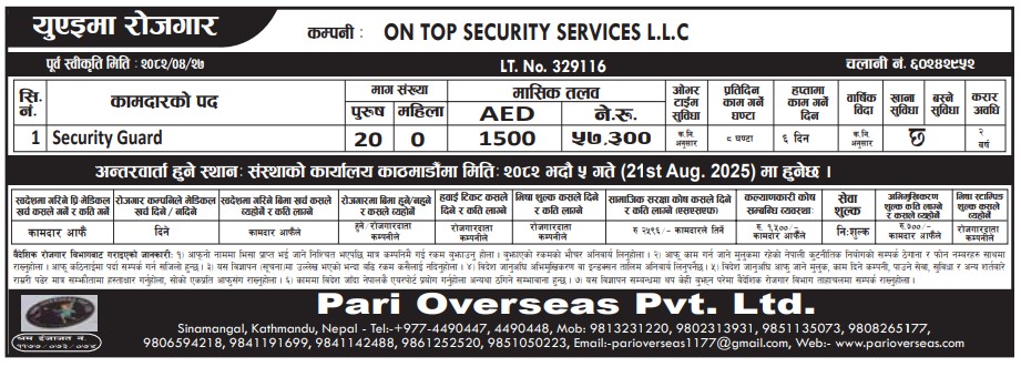 Article Image of job Security Guard demand in UAE with good salary
