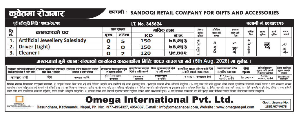 Article Image of job Kuwait Job Vacancy in Nepal 2026 – Best Salary 74253