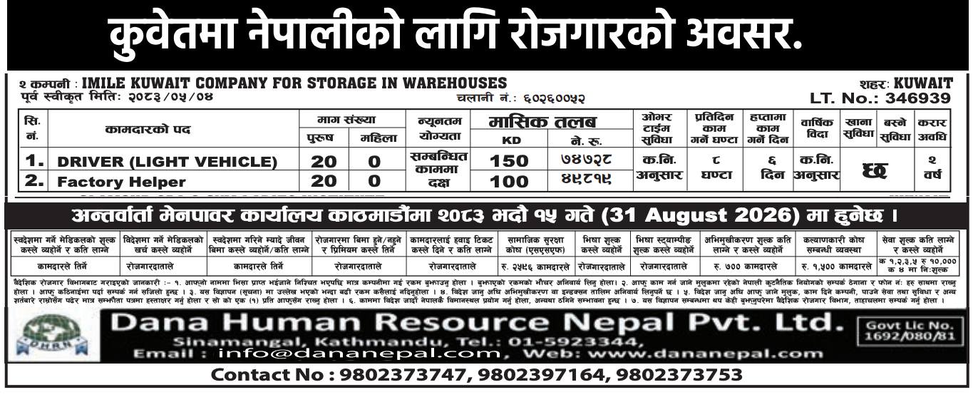 Article Image of job 🇰🇼 Job Vacancies in Kuwait: 40 Positions at IMILE KUWAIT COMPANY FOR STORAGE IN WAREHOUSES