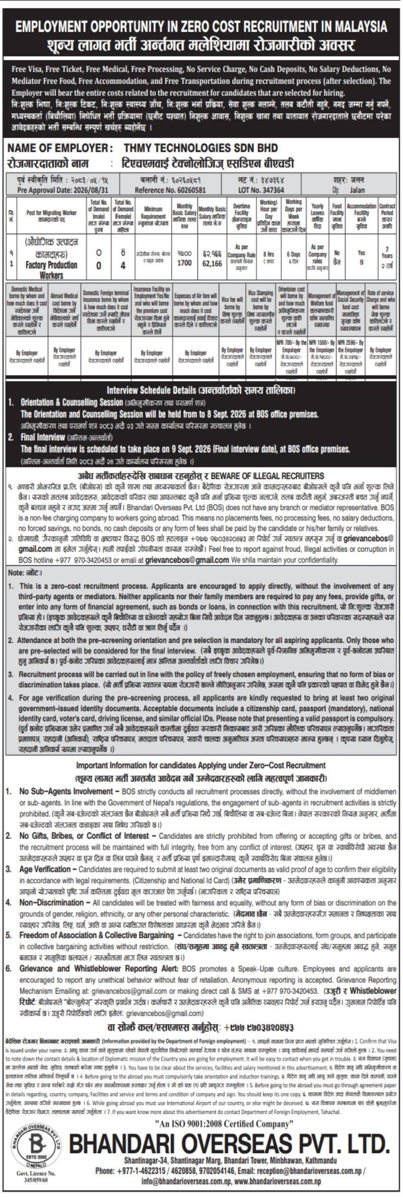 Article Image of job EMPLOYMENT OPPORTUNITY IN ZERO COST RECRUITMENT IN MALAYSIA