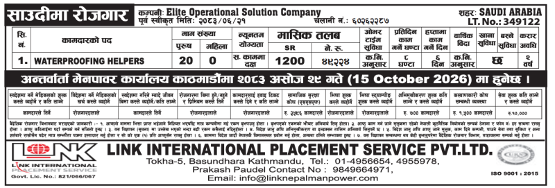 Article Image of job Recruiting candidates for Elite Operational Solution Company based in Saudi Arabia.