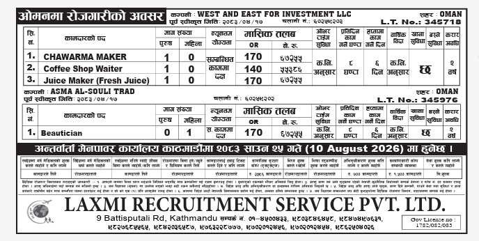 Article Image of job Eployment opportunities in OMAN