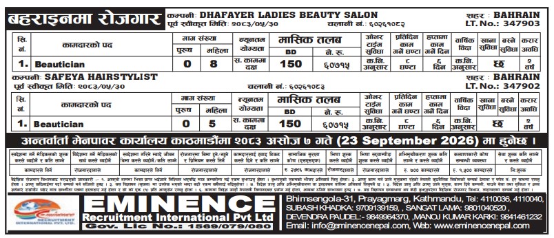 Article Image of job BAHRAIN JOB OPPORTUNITIES – BEAUTICIAN