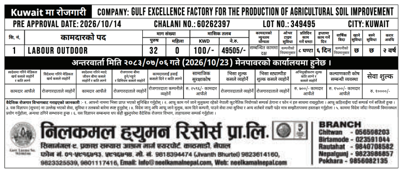 Article Image of job Recruiting 32- male candidates for GULF EXCELLENCE FACTORY FOR THE PRODUCTION OF AGRICULTURAL SOIL IMPROVEMENT based in Kuwait.