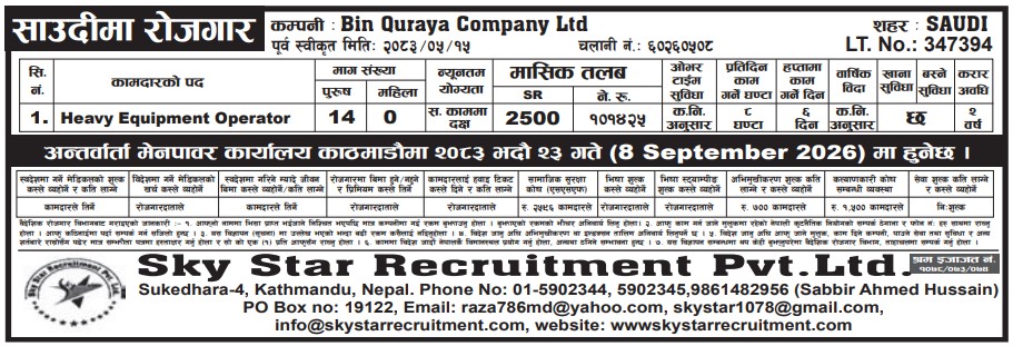 Article Image of job Heavy Equipment Operator Jobs in Saudi Arabia