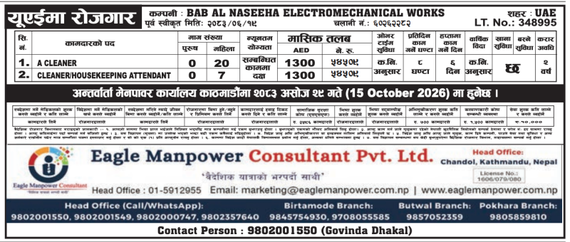 Article Image of job Recruiting female candidates for BAB AL NASEEHA ELECTROMECHANICAL WORKS based in the UAE