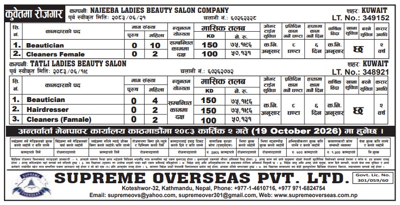 Article Image of job KUWAIT JOB OPPORTUNITIES – LADIES BEAUTY SALON