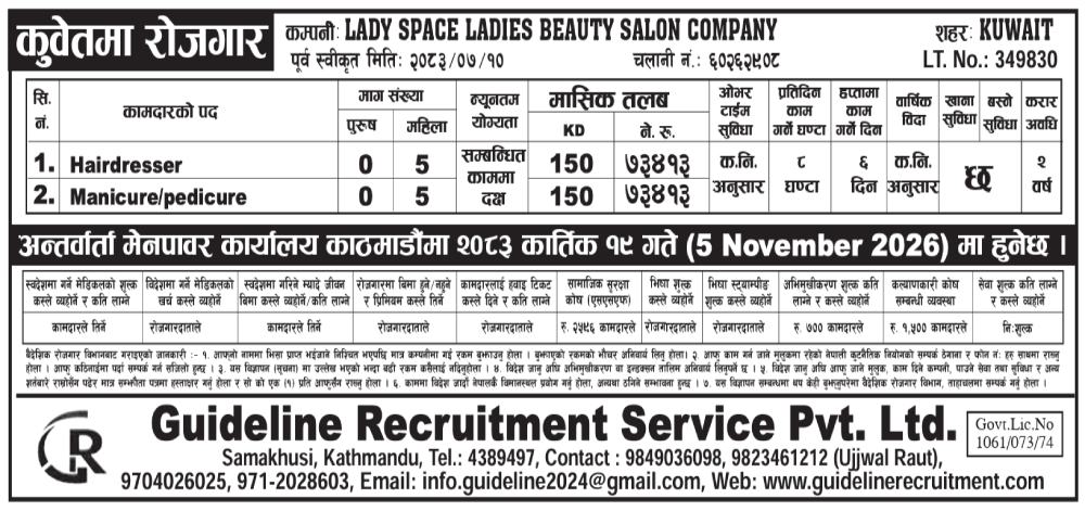 Article Image of job Foreign Employment Opportunity in Kuwait: Demand for Female