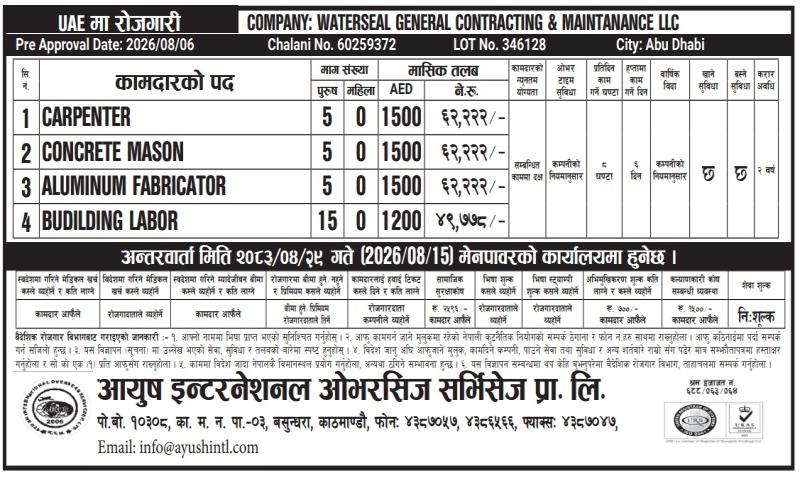 Article Image of job UAE Job Vacancy – Waterseal General Contracting & Maintenance LLC (Abu Dhabi)