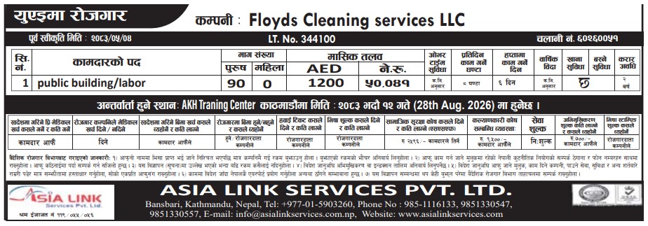 Article Image of job UAE Employment Opportunity – Floyds Cleaning Services LLC