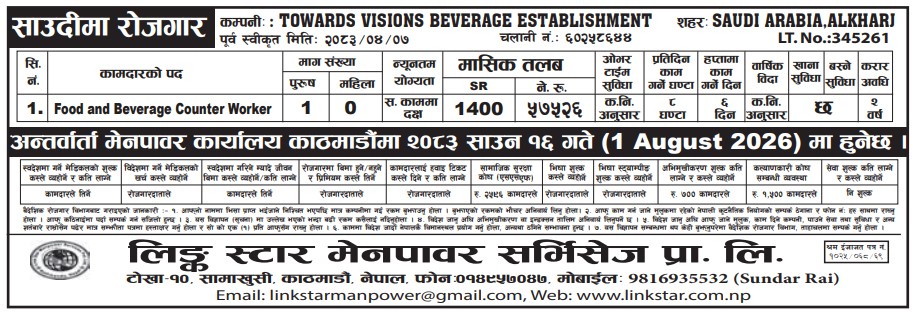 Article Image of job Food and Beverage Counter Worker demand in Saudi